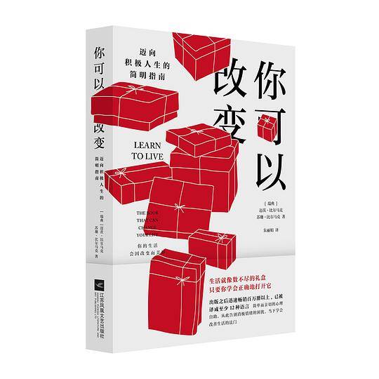 你可以改变：一本帮助迈向积极人生的简明指南