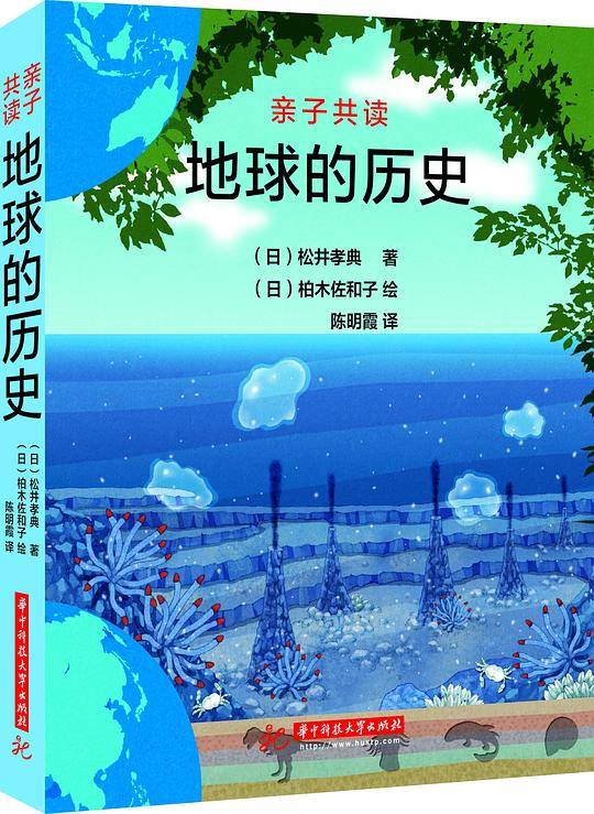 地球的历史