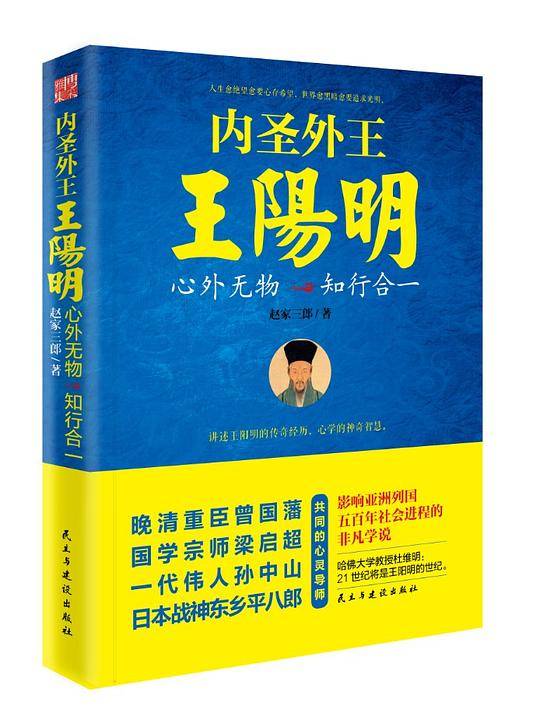 内圣外王王阳明：心外无物，知行合一