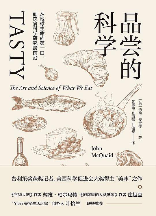 品尝的科学