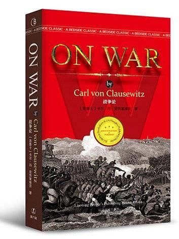 战争论 ON WAR 最经典英语文库