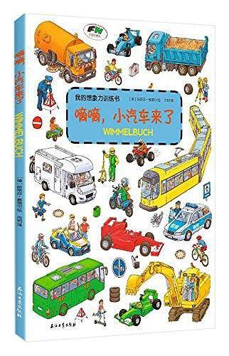我的想象力训练书