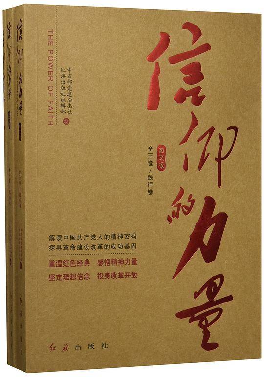 信仰的力量