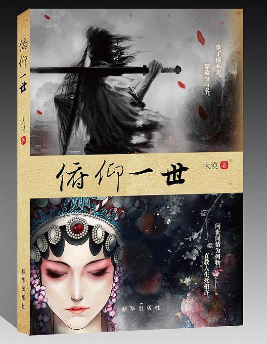 俯仰一世