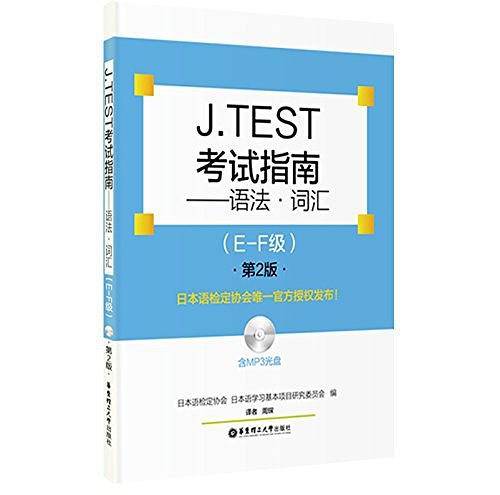 J.TEST考试指南：语法.词汇