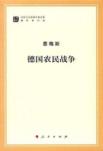 德国农民战争