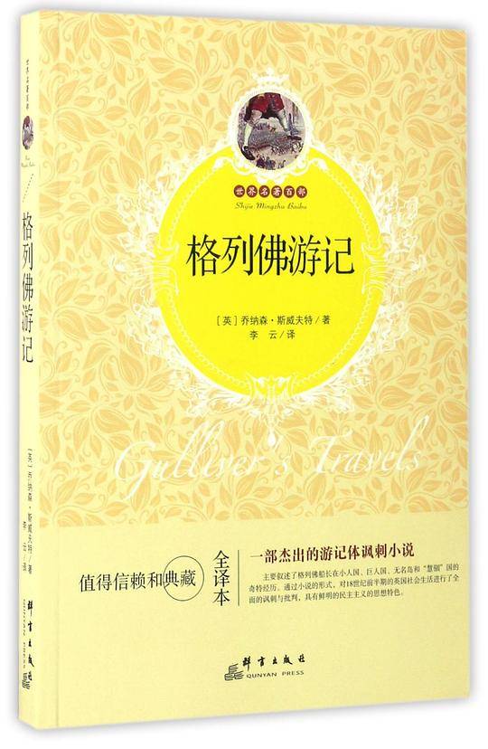 格列佛游记