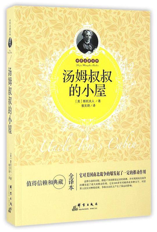汤姆叔叔的小屋