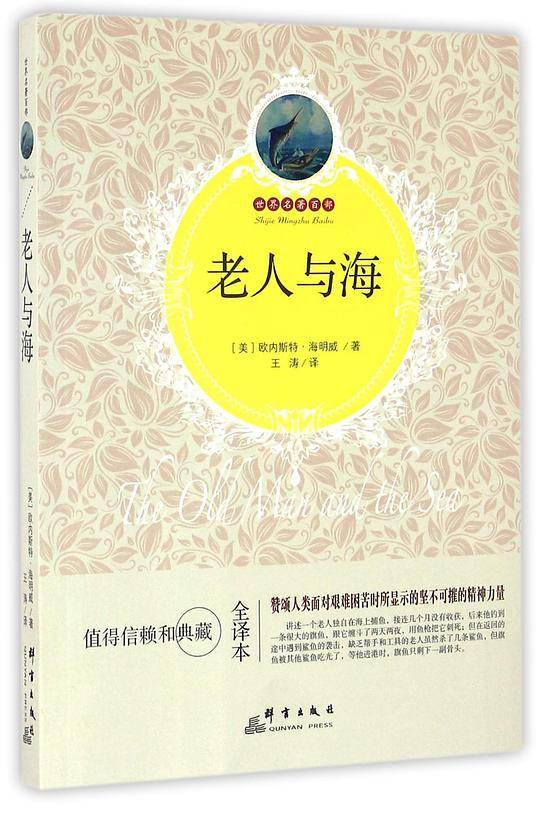 老人与海
