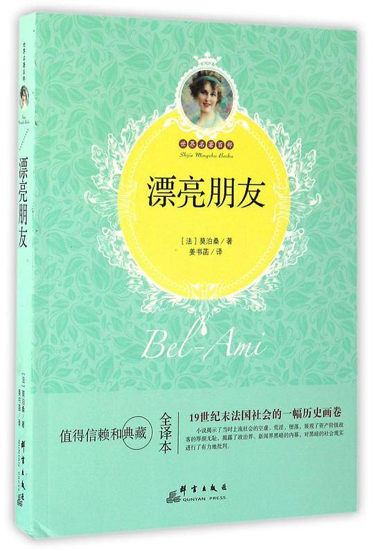 漂亮朋友