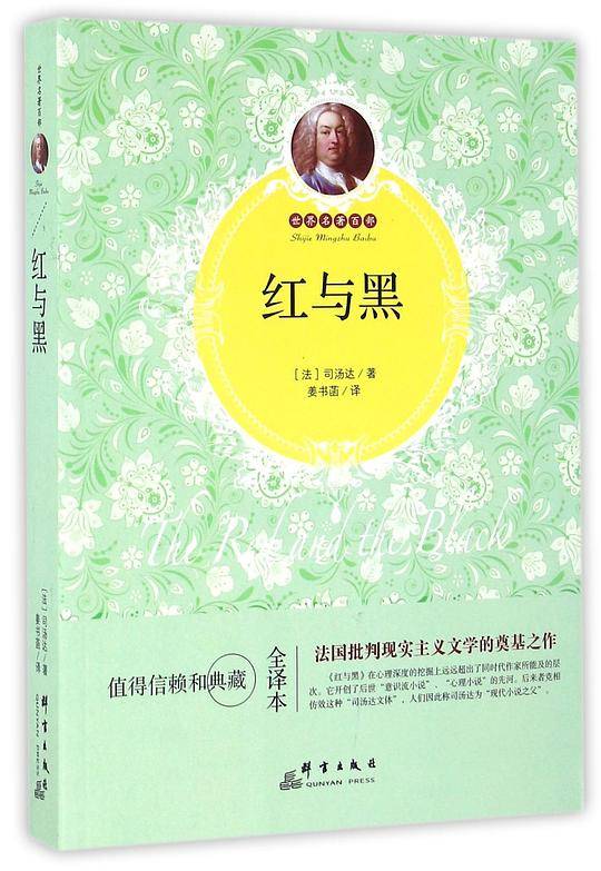 红与黑
