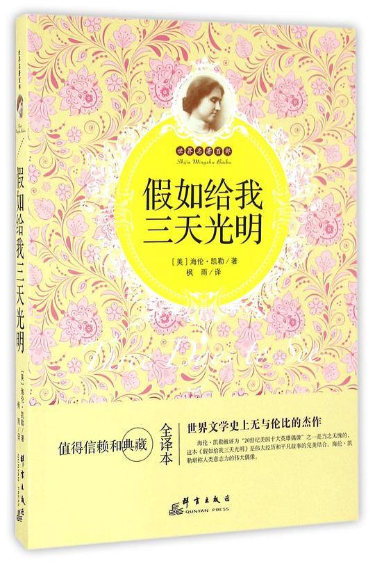 假如给我三天光明
