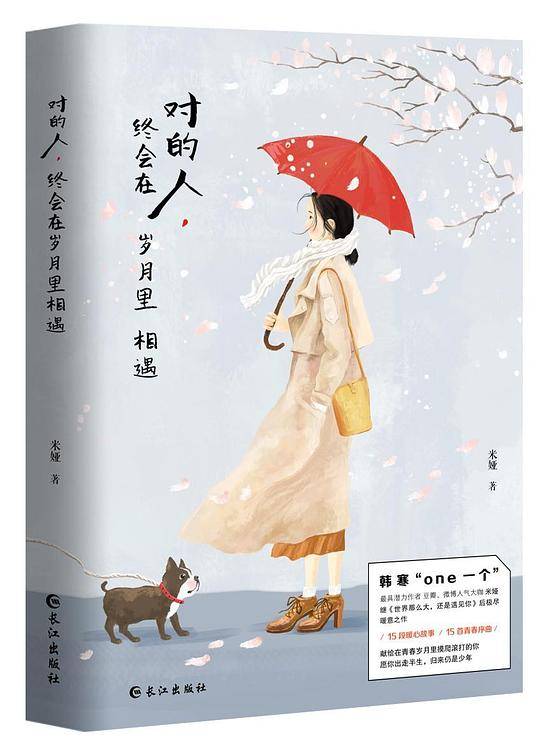 《对的人，终会在岁月里相遇》