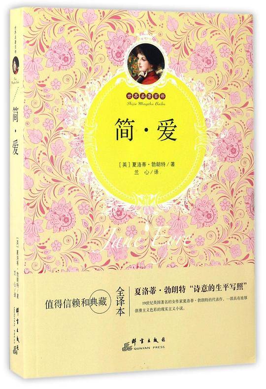 简·爱