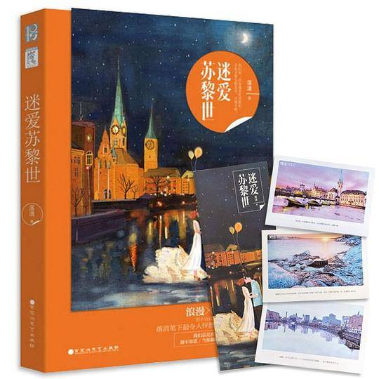迷爱苏黎世