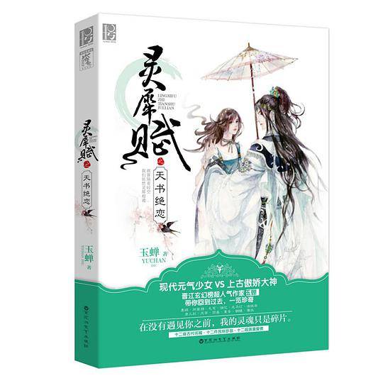 灵犀赋