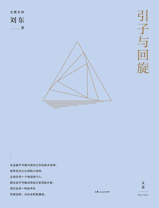引子与回旋