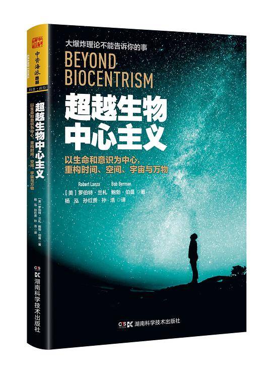 超越生物中心主义