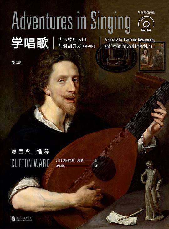 学唱歌:声乐技巧入门与潜能开发