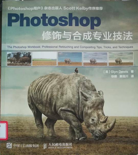 Photoshop修饰与合成专业技法