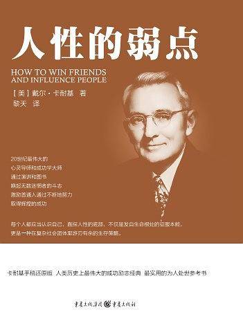人性的弱点