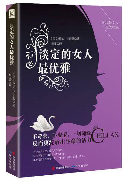 淡定的女人最优雅
