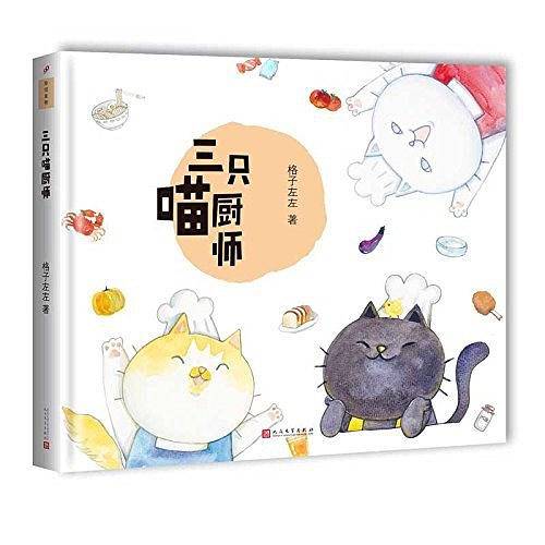 三只喵厨师