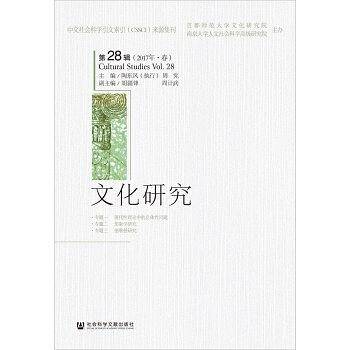 文化研究