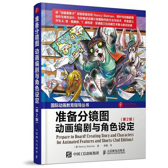 准备分镜图――动画编剧与角色设定