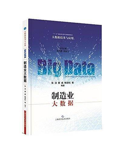 制造业大数据