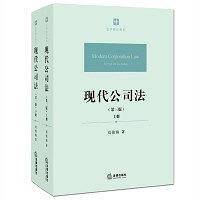 现代公司法