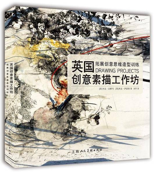 英国创意素描工作坊---拓展创意思维造型训练