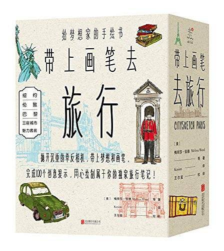 带上画笔去旅行
