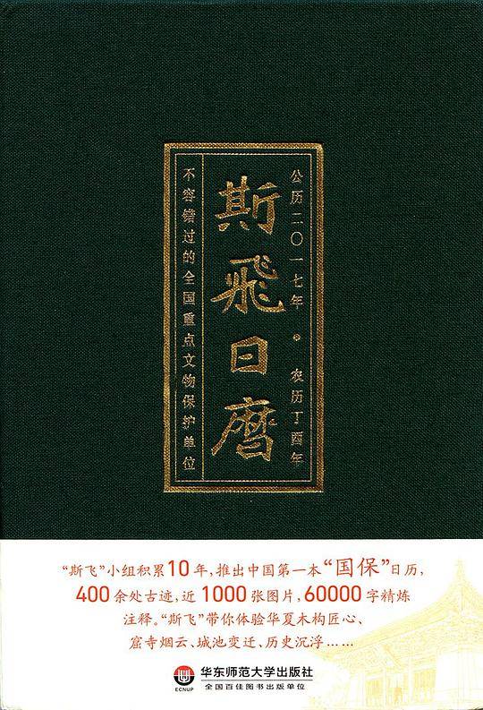 斯飞日历2017