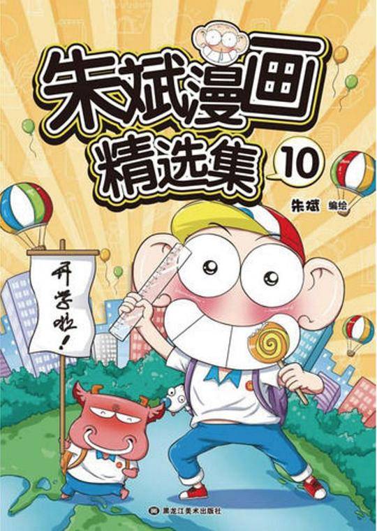 朱斌漫画精选集6-10