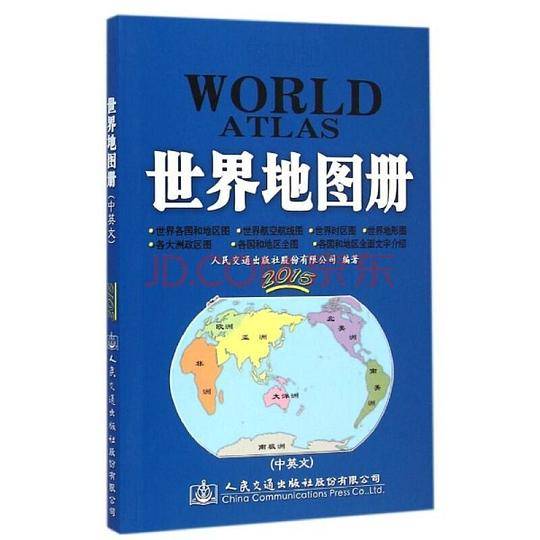 世界地图册