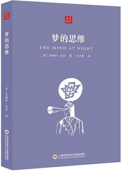 梦的思维