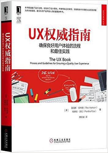 UX权威指南：确保良好用户体验的流程和最佳实践