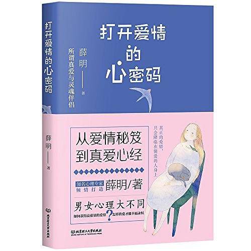 打开爱情的心密码
