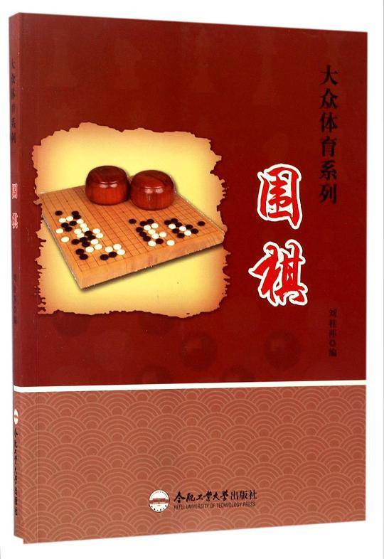 围棋/大众体育系列