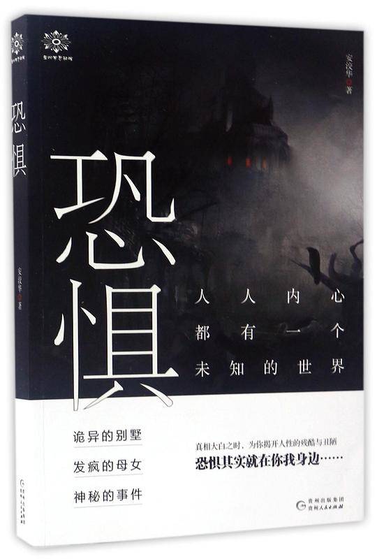 恐惧