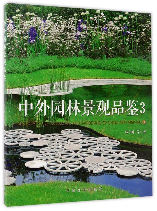 中外园林景观品鉴(3)