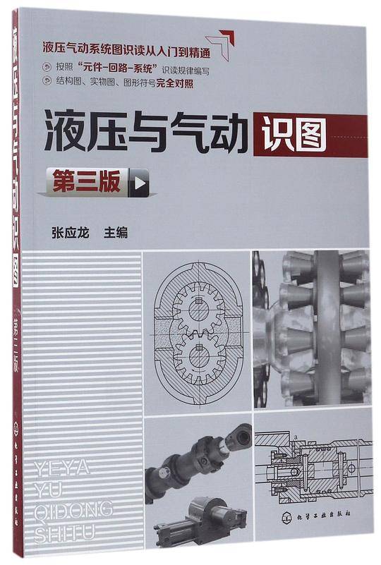 液压与气动识图(第3版)