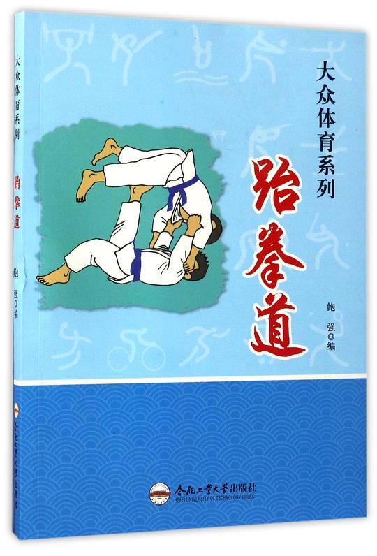 跆拳道/大众体育系列