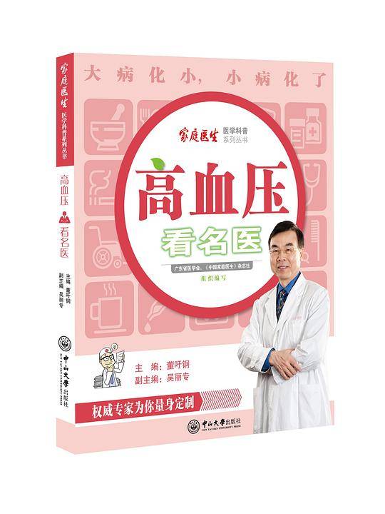 高血压看名医