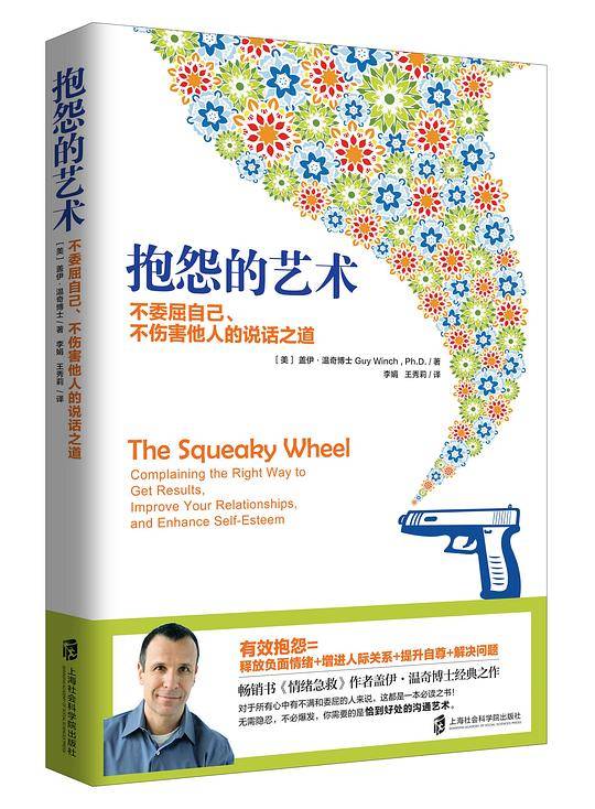 抱怨的艺术