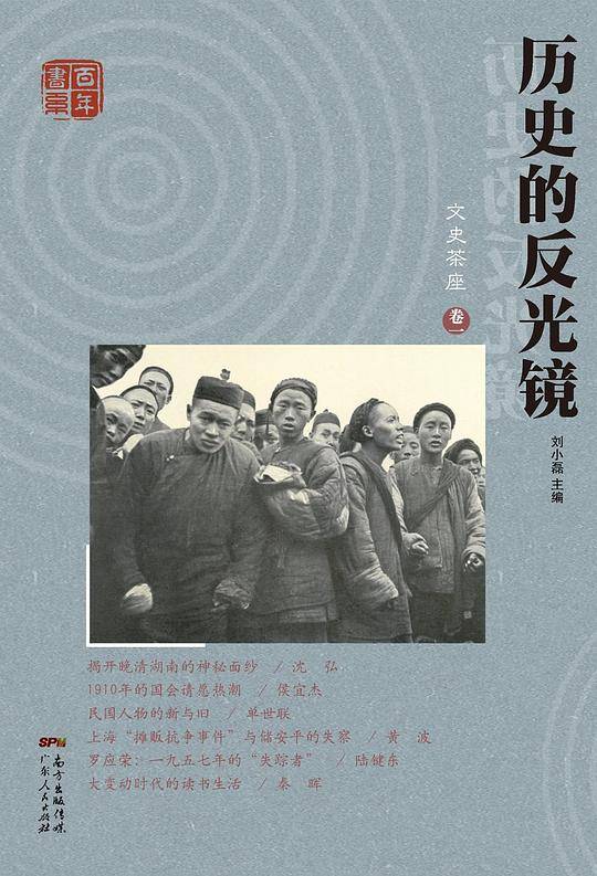 历史的反光镜