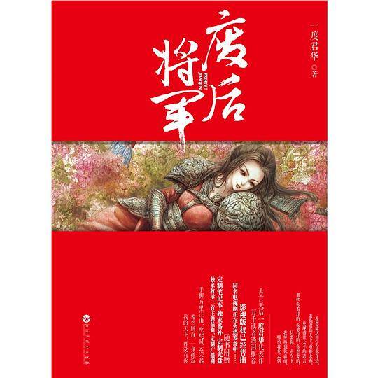 废后将军