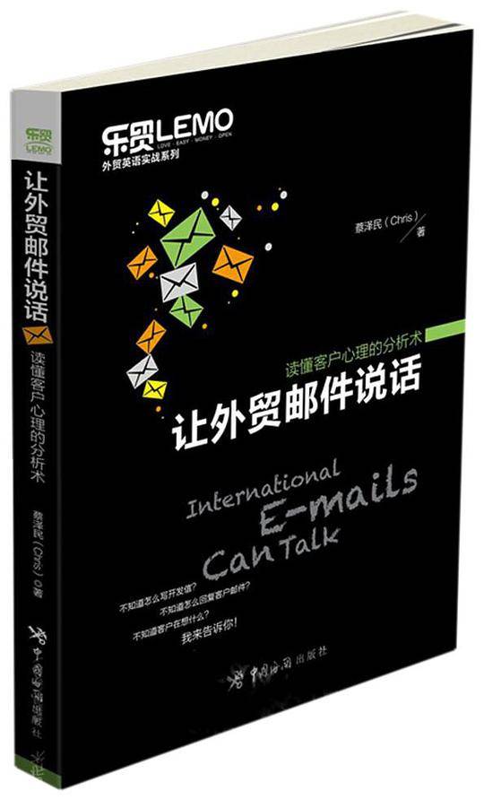 让外贸邮件说话——读懂客户心理的分析术
