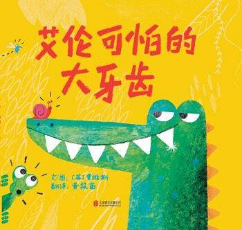 艾伦可怕的大牙齿